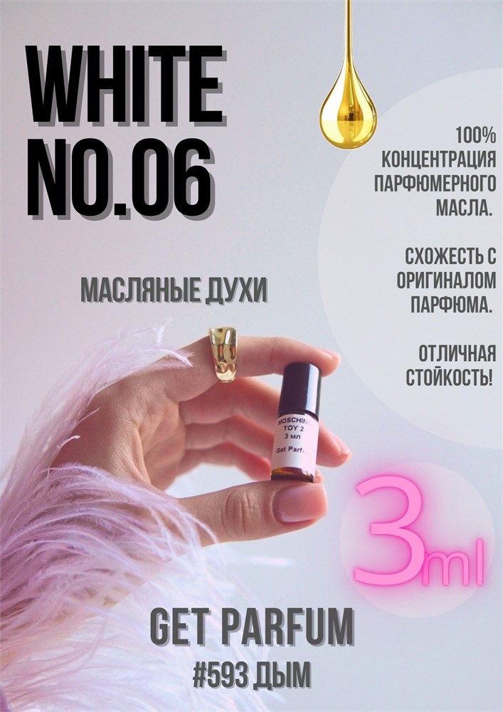 White No. 06 / GET PARFUM 593