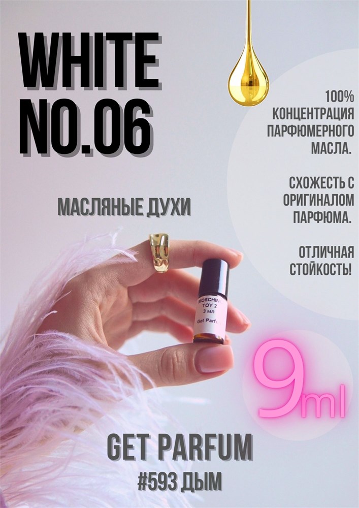 White No. 06 / GET PARFUM 593