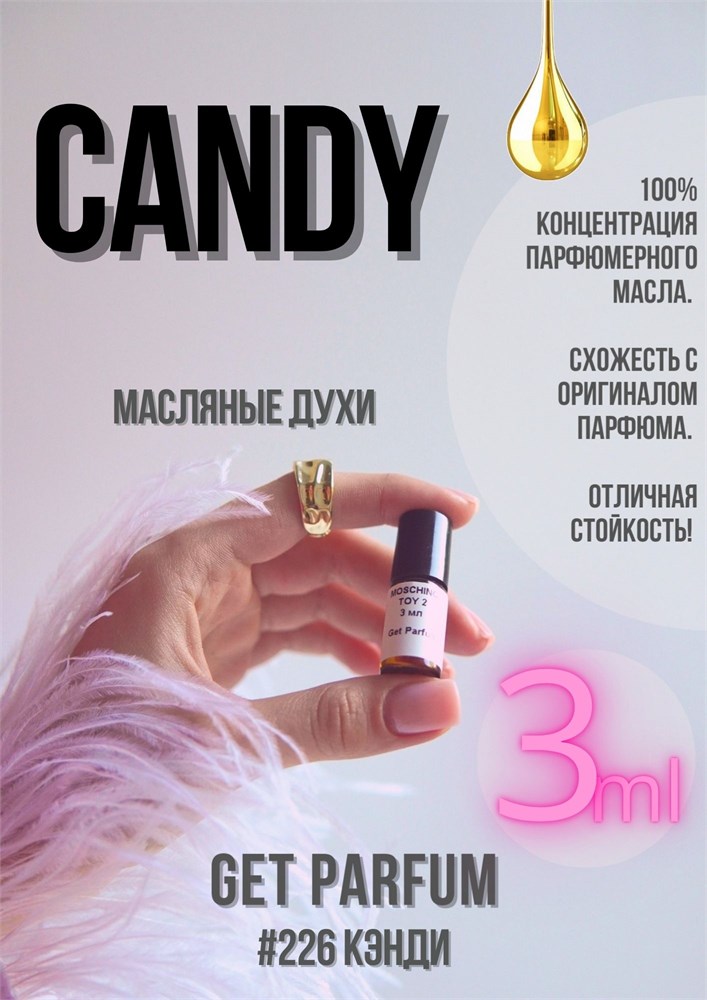 Candy / GET PARFUM 226