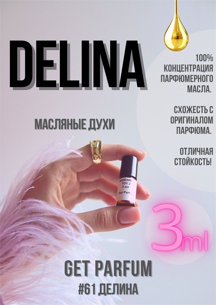 Delina / GET PARFUM 61