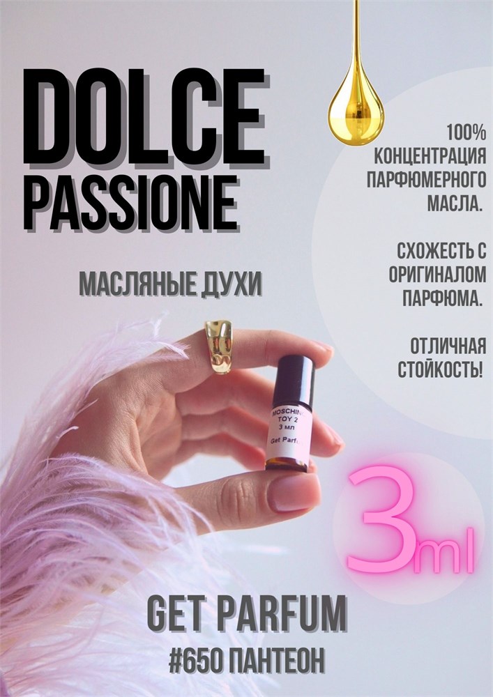 Dolce Passione / GET PARFUM 650