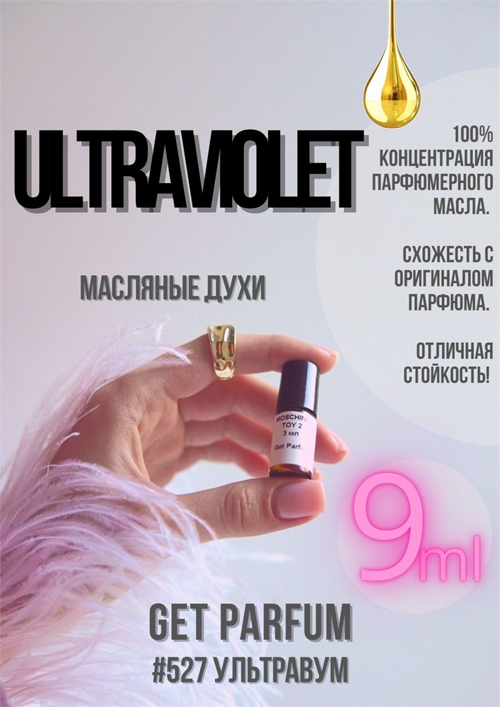 Ultraviolet / GET PARFUM 527