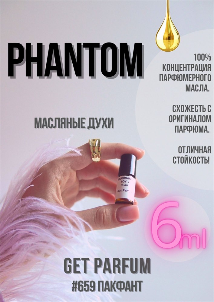 Phantom / GET PARFUM 659