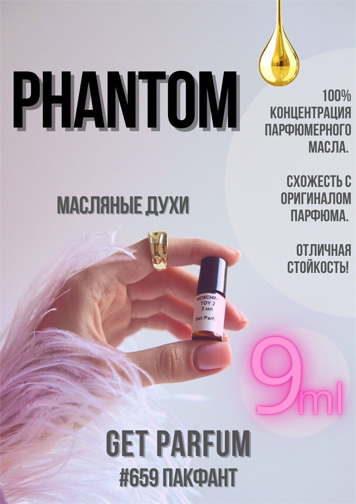 Phantom / GET PARFUM 659