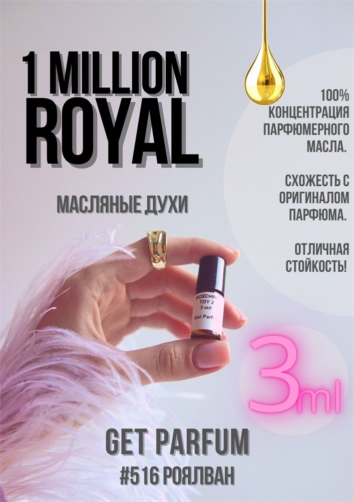 1 Million Royal / GET PARFUM 516