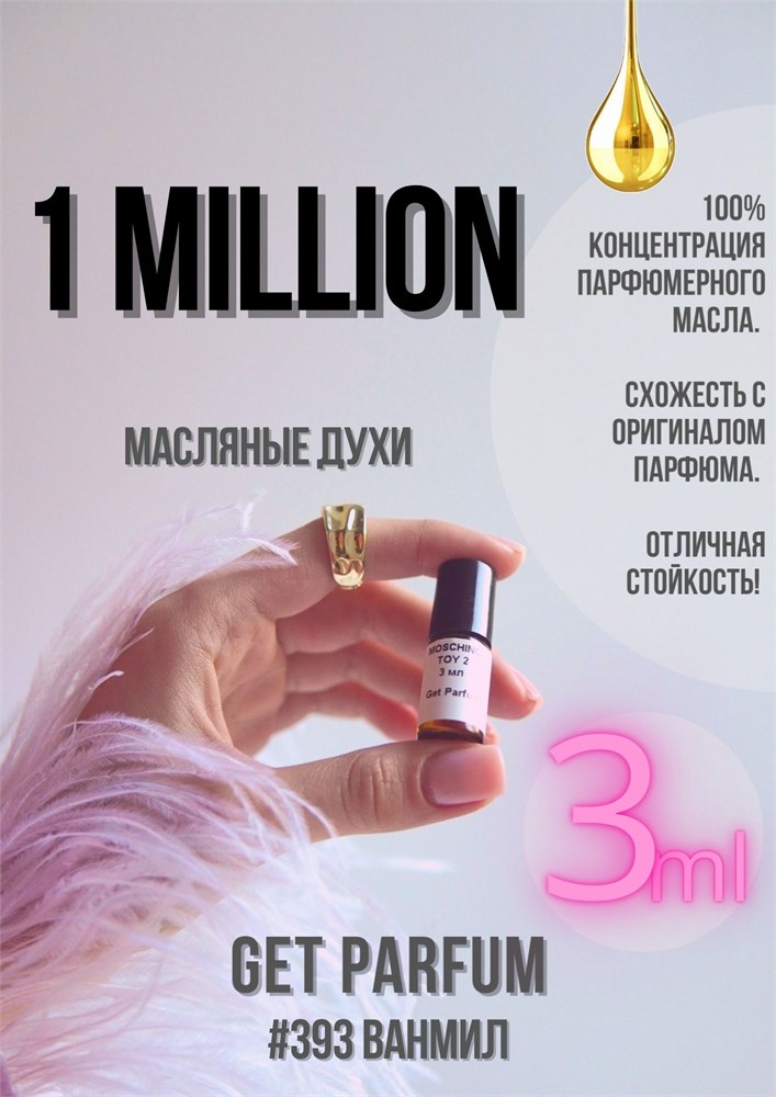 One Million / GET PARFUM 393