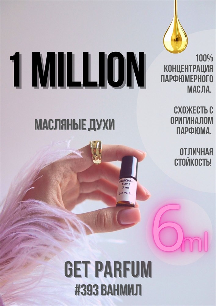 One Million / GET PARFUM 393