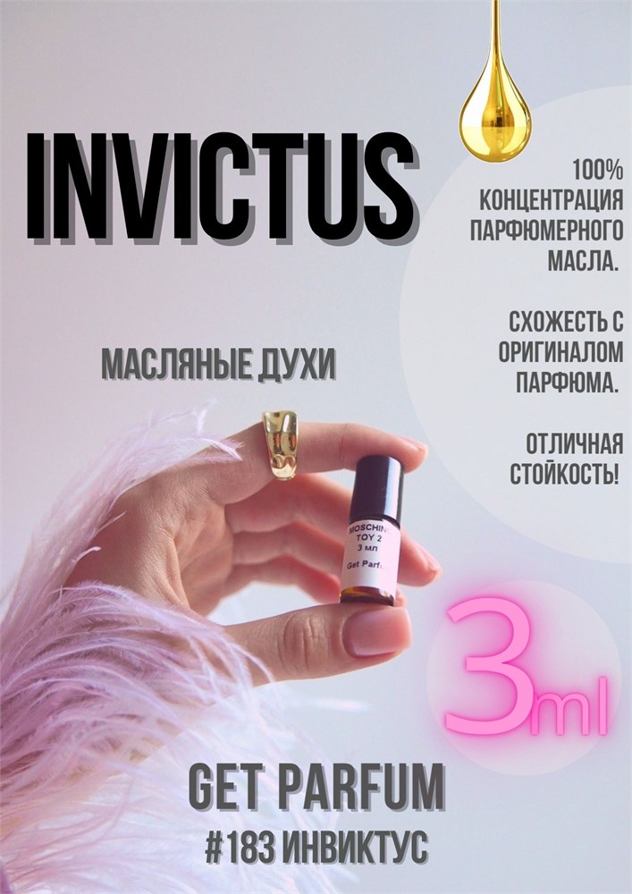 Invictus / GET PARFUM 183