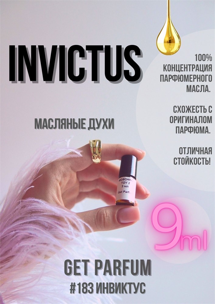 Invictus / GET PARFUM 183