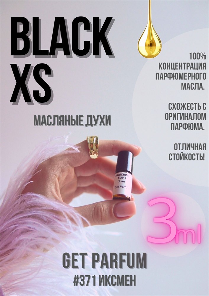 Black XS	/ GET PARFUM 371