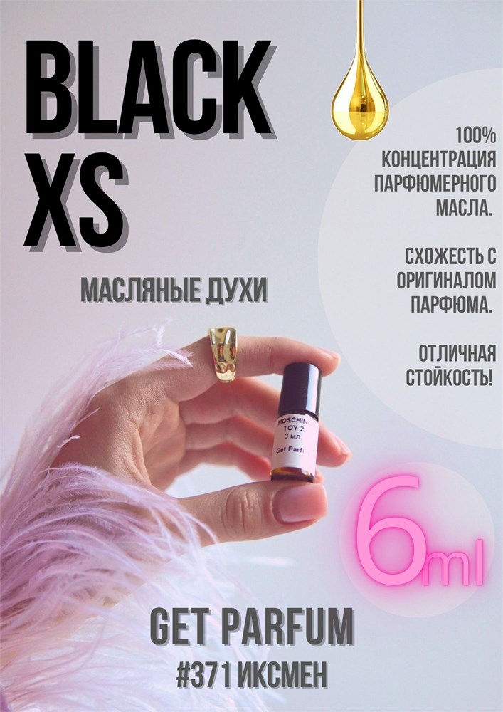 Black XS	/ GET PARFUM 371