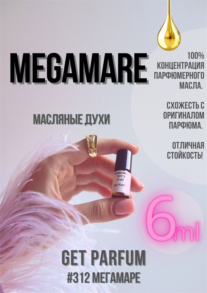 Megamare / GET PARFUM 312