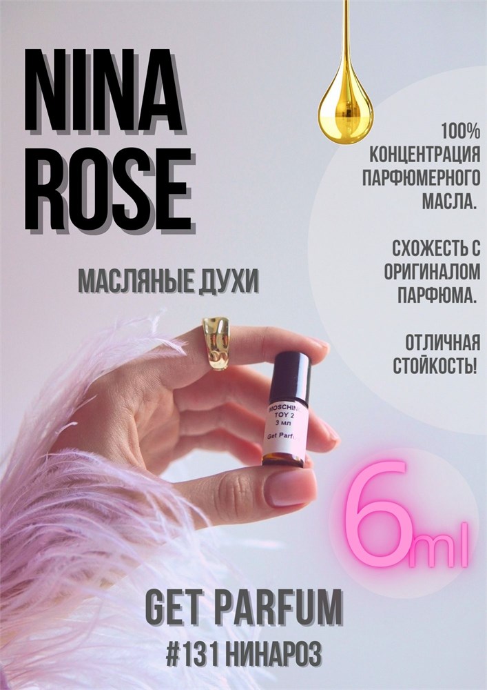 Nina Rose / GET PARFUM 131