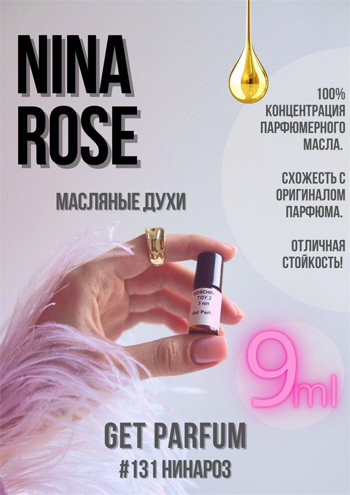 Nina Rose / GET PARFUM 131