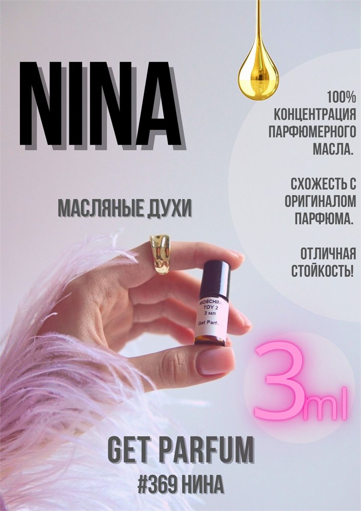 Nina / GET PARFUM 369