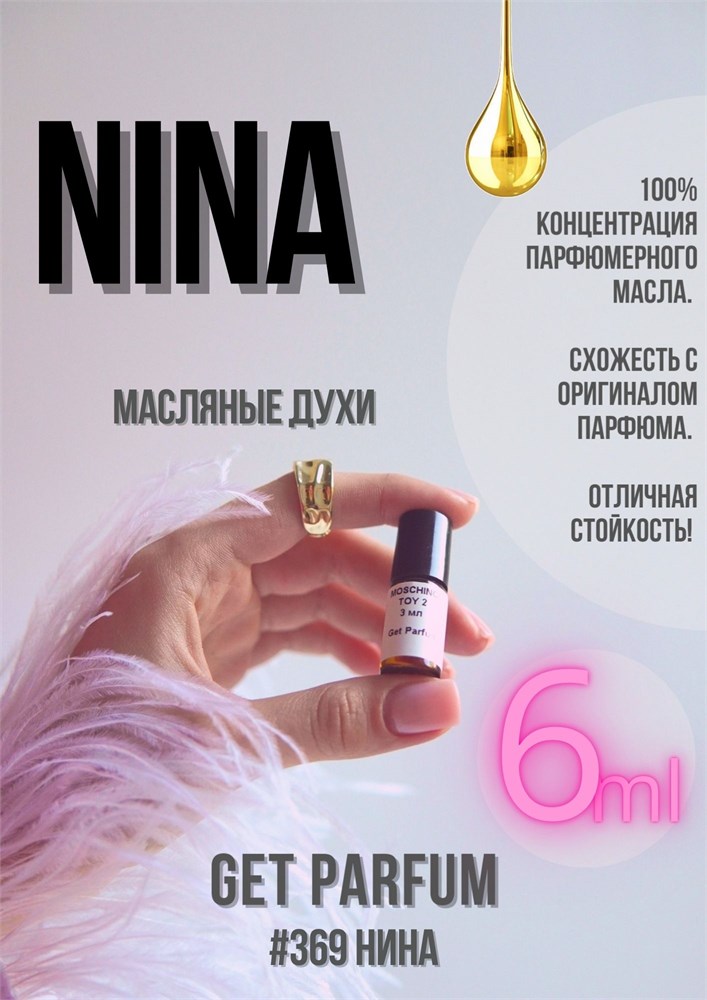 Nina / GET PARFUM 369