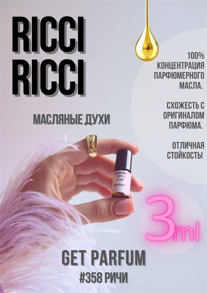 Ricci Ricci /  GET PARFUM 358