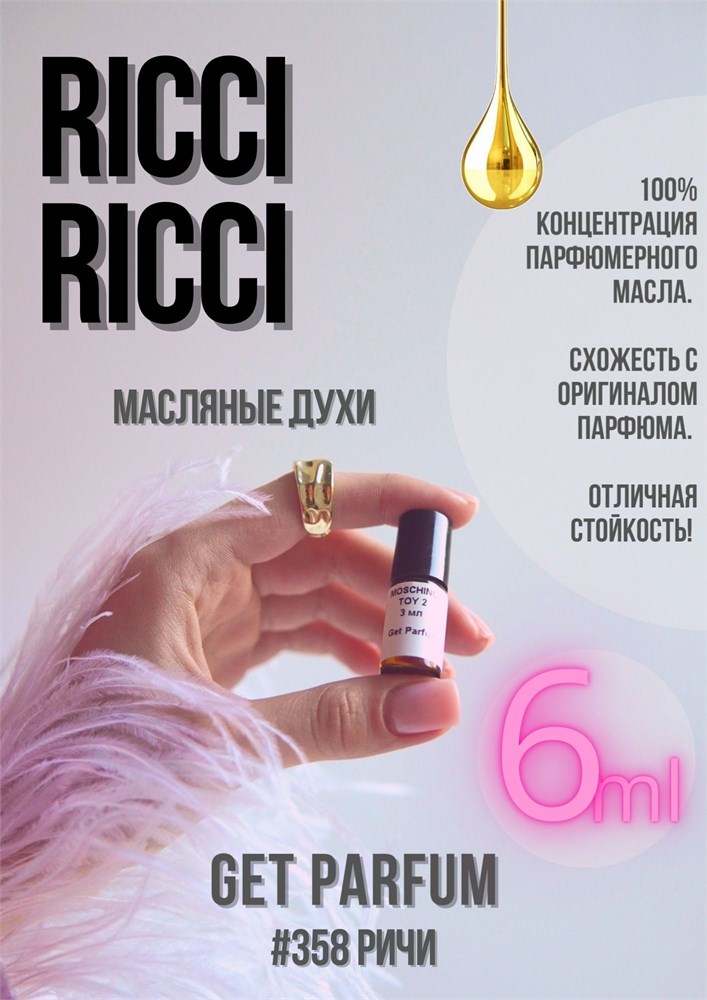 Ricci Ricci /  GET PARFUM 358