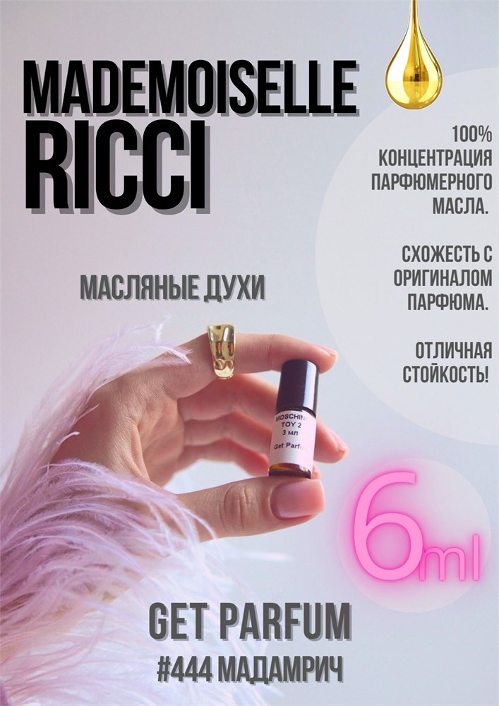 Mademoiselle Ricci / GET PARFUM 444