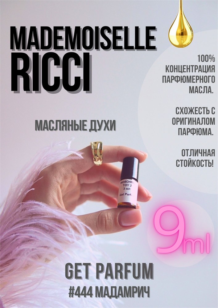 Mademoiselle Ricci / GET PARFUM 444