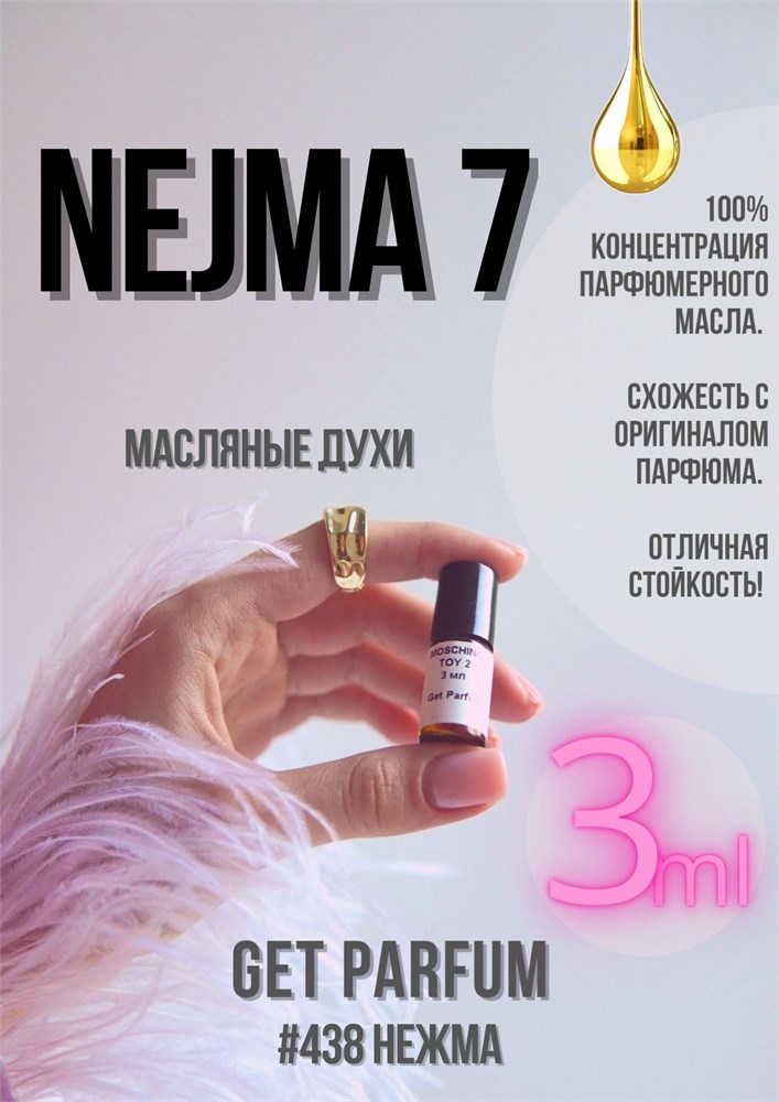 Nejma 7 / GET PARFUM 438