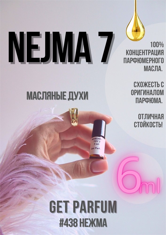 Nejma 7 / GET PARFUM 438