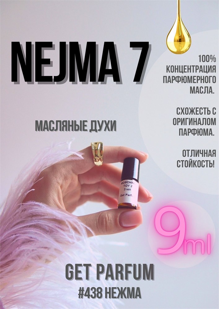 Nejma 7 / GET PARFUM 438