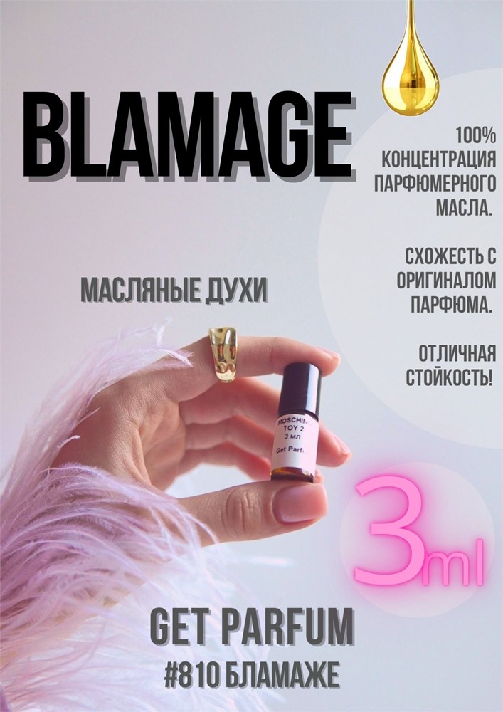 Blamage / GET PARFUM 810