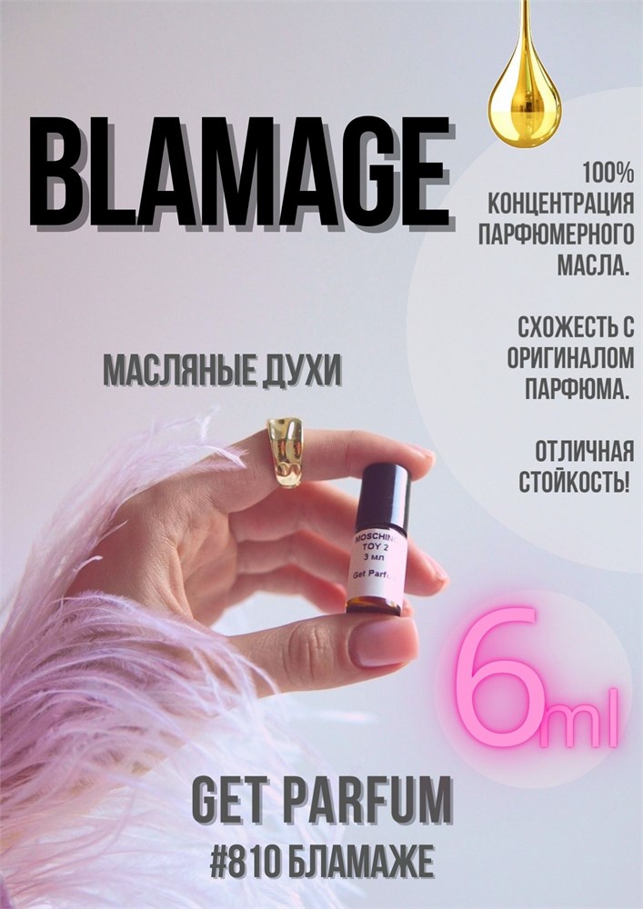 Blamage / GET PARFUM 810