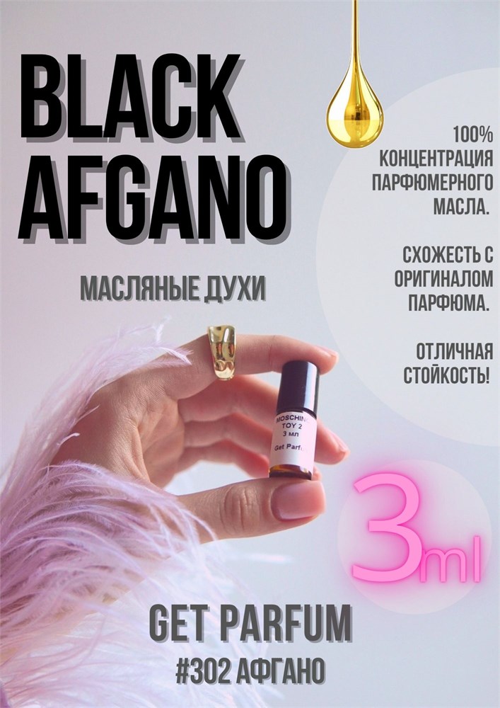 Black Afgano / GET PARFUM 302