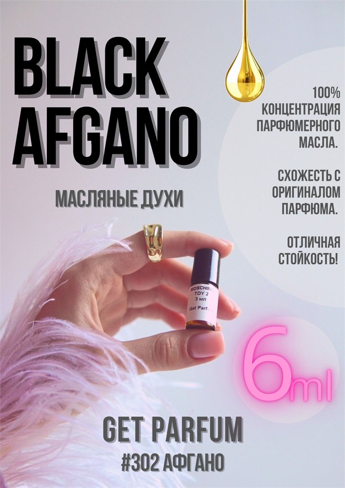 Black Afgano / GET PARFUM 302