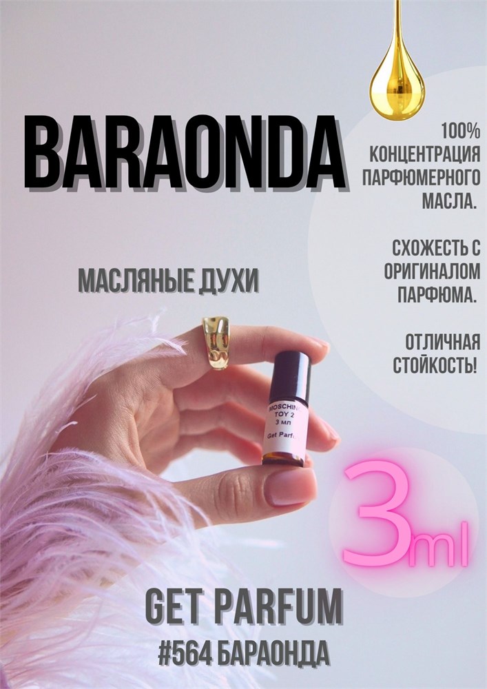 Baraonda / GET PARFUM 564