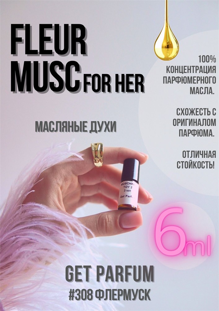 Fleur Musc for Her / GET PARFUM 308