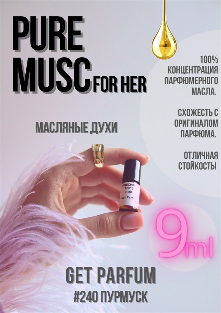 Pure Musc For Her / GET PARFUM 240