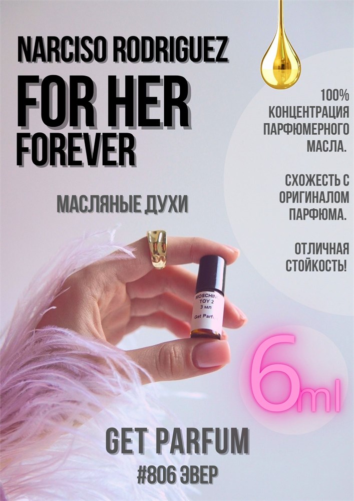 For Her Forever / GET PARFUM 806