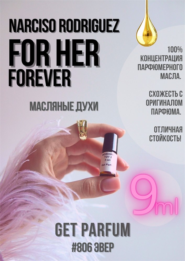 For Her Forever / GET PARFUM 806