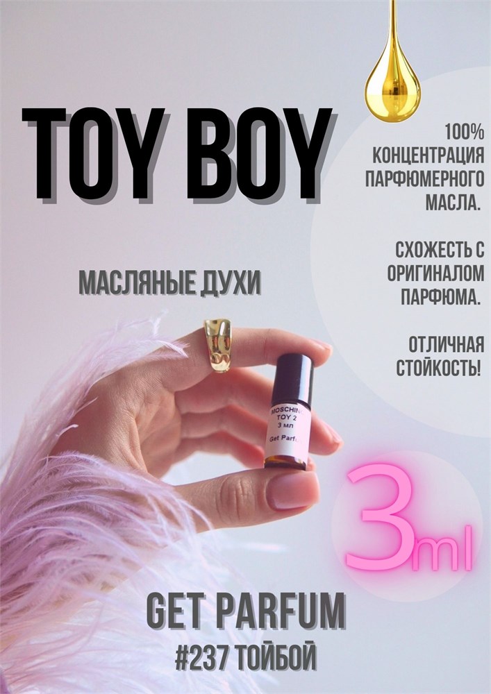 Toy boy / GET PARFUM 237