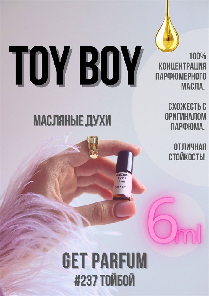 Toy boy / GET PARFUM 237