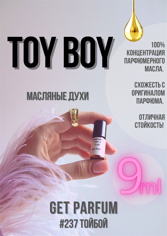 Toy boy / GET PARFUM 237