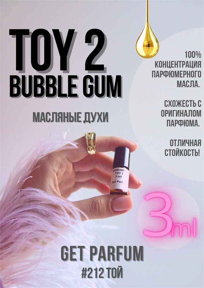 Toy 2 Bubble gum / GET PARFUM 212