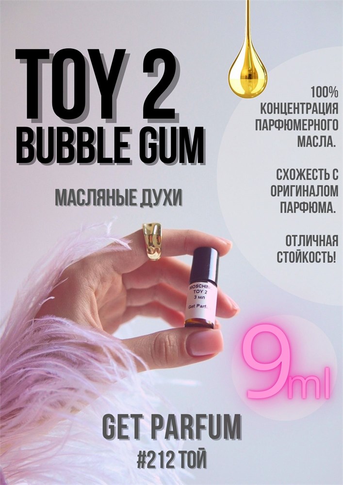 Toy 2 Bubble gum / GET PARFUM 212