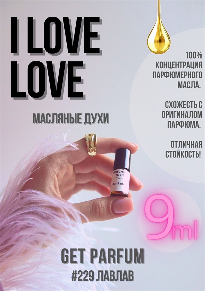 I love love / GET PARFUM 229