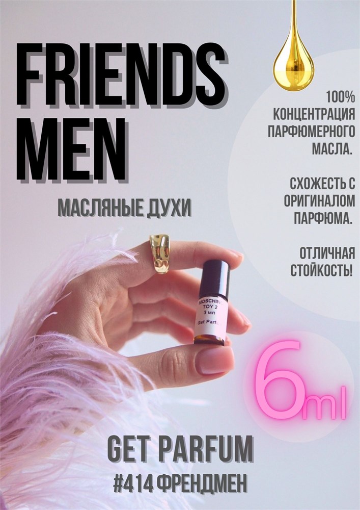 Friends men / GET PARFUM 414