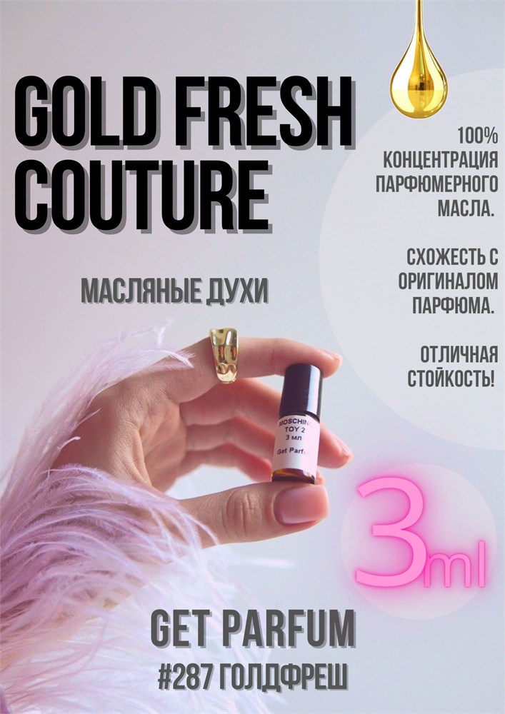 Gold Fresh Couture / GET PARFUM 287