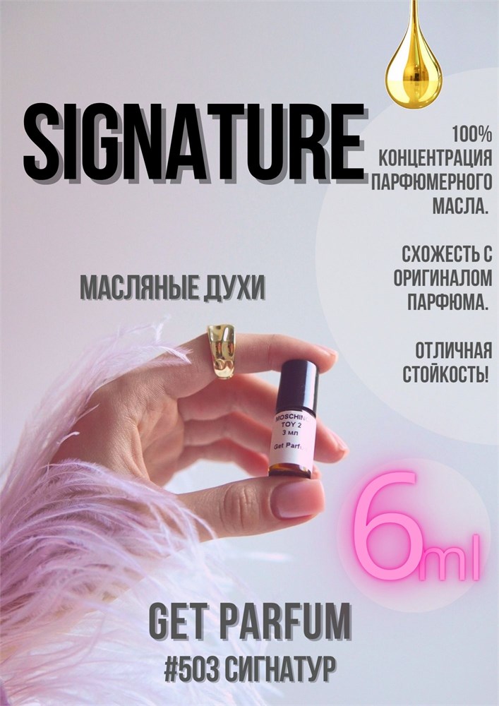 Signature / GET PARFUM 503