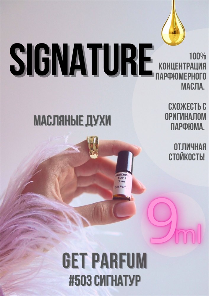 Signature / GET PARFUM 503