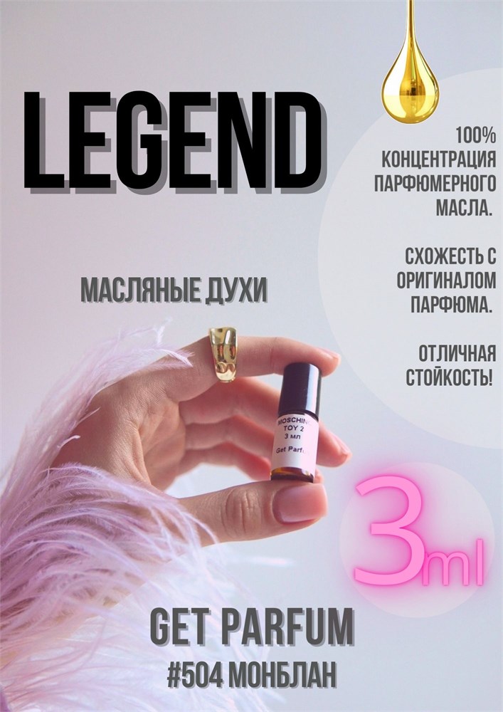 Legend / GET PARFUM 504