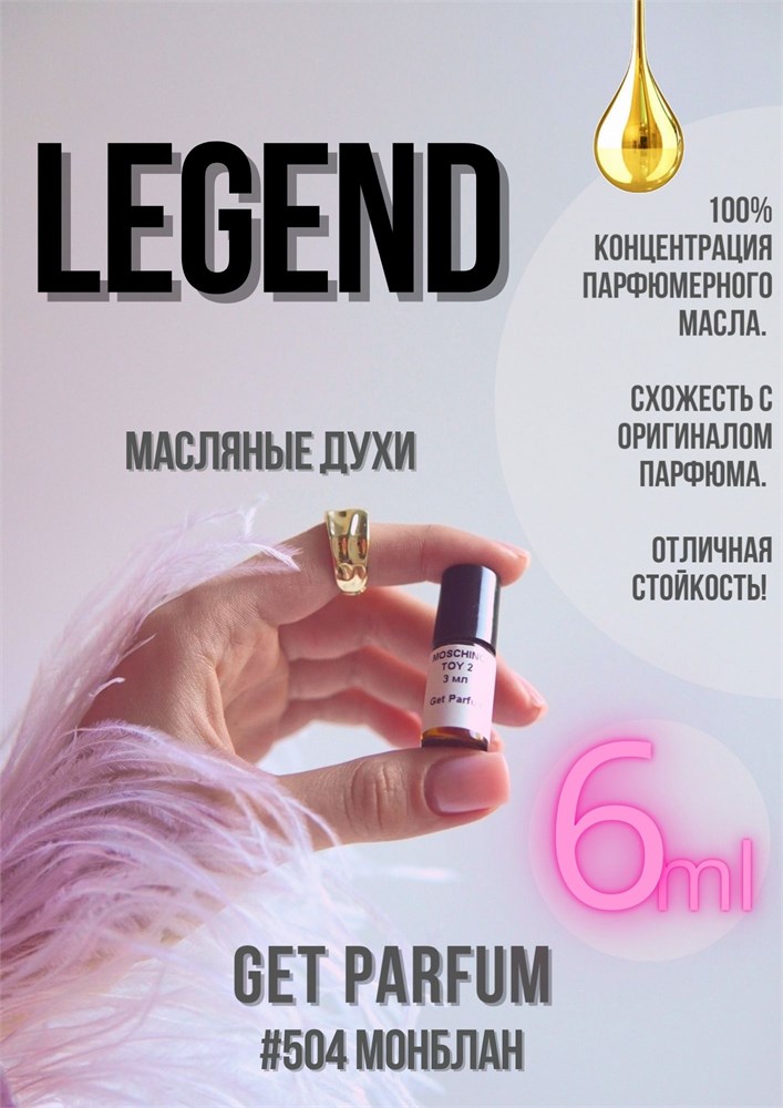 Legend / GET PARFUM 504