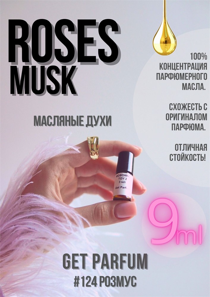 Roses Musk / GET PARFUM 124