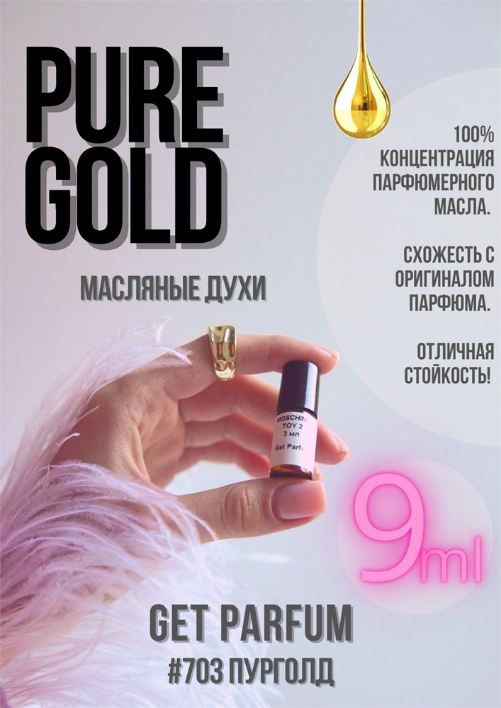 Pure Gold / GET PARFUM 703